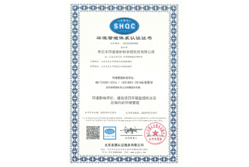 ISO14001环境管理体系认证